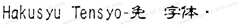 Hakusyu Tensyo字体转换